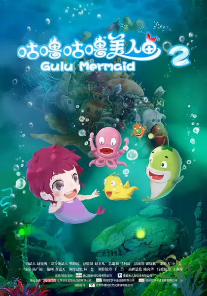 Capa de Gulu Gulu Meirenyu 2