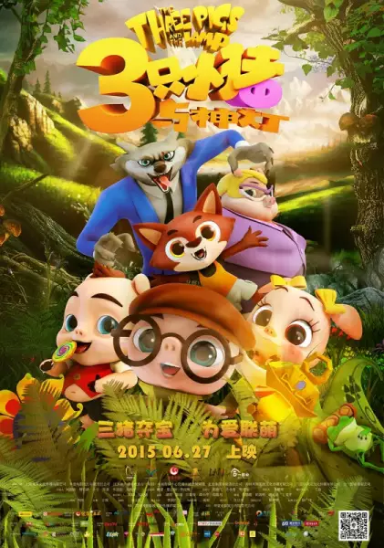 Capa de San Zhi Xiao Zhu Yu Shen Deng