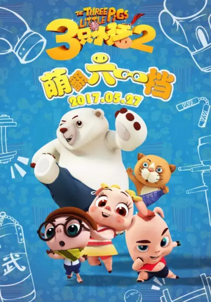 Capa de San Zhi Xiao Zhu Yu Kung Fu Panda