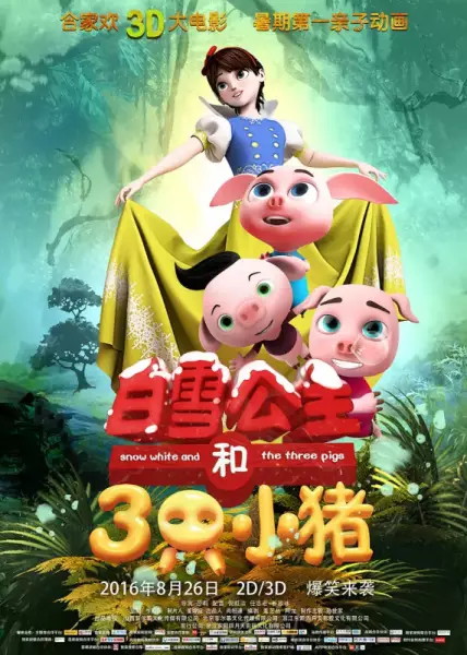 Capa de Baixue Gongzhu He San Zhi Xiao Zhu