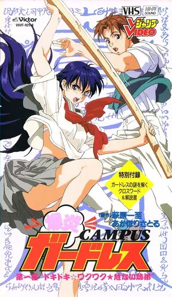 Capa de Bakuen Campus Guardress