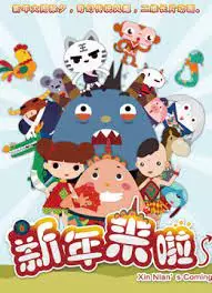Capa de Xinnian Lai La: Yimingjingren