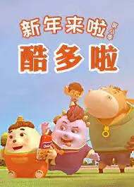 Capa de Xinnian Lai La: Ku Duo La