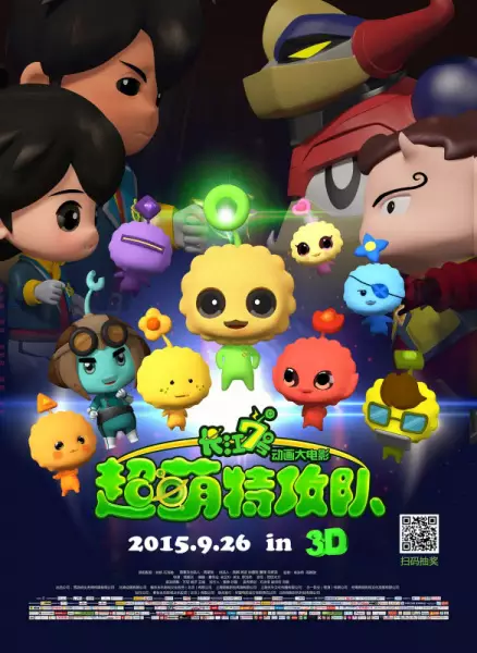 Capa de Changjiang 7 Hao: Chao Meng Tegong Dui