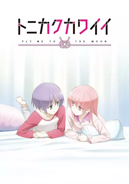 Capa de Tonikaku Kawaii: SNS