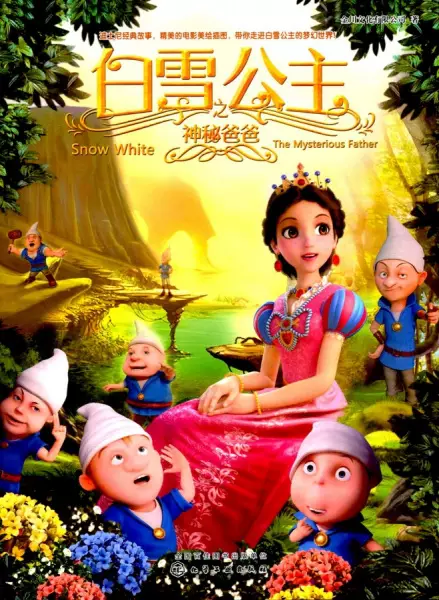 Capa de Baixue Gongzhu: Shenmi Baba