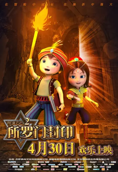 Capa de Alibaba 2: Solomon Fengyin