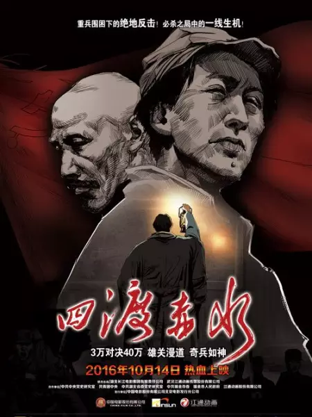 Capa de Si Du Chishui