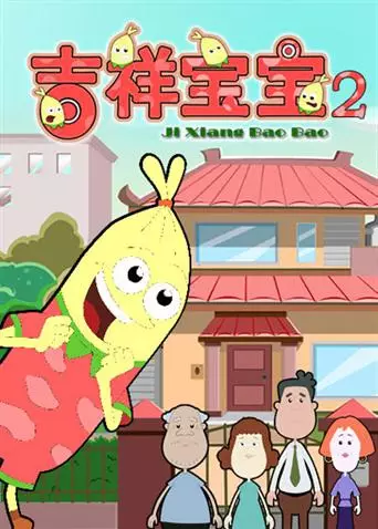 Capa de Jixiang Baobao 2nd Season