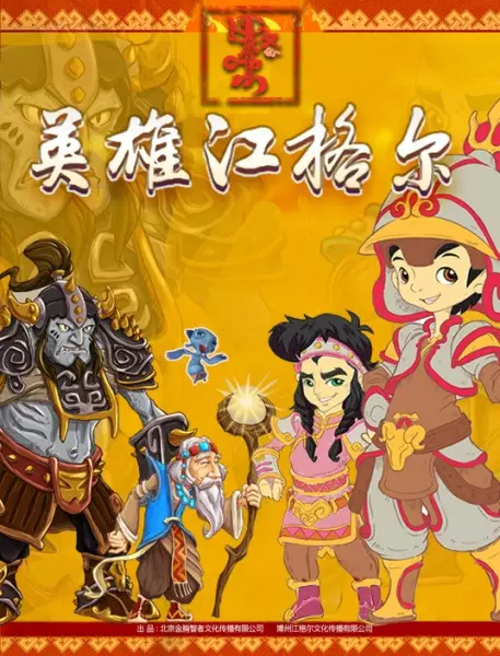 Capa de Yingxiong Jangar: Xunbao Ji