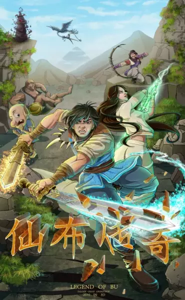 Capa de Xian Bu Chuanqi