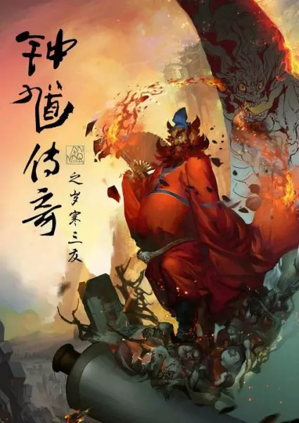 Capa de Zhongkui Chuanqi: Sui Han Sanyou
