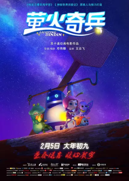 Capa de Ying Huo Qibing