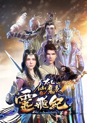 Capa de Tai Yi Xian Mo Lu: Ling Fei Ji III
