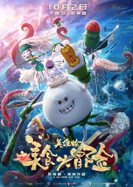 Capa de Meishi Da Maoxian: Yingxiong Hui