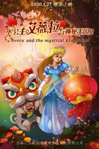 Capa de Xiao Gongzhu Ai Wei La Yu Shenmi Wangguo 2