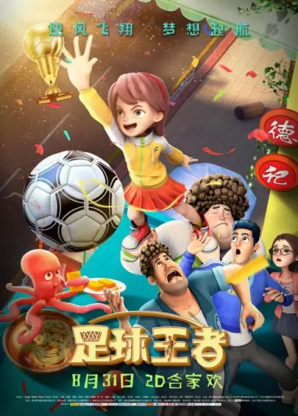 Capa de Zuqiu Wangzhe