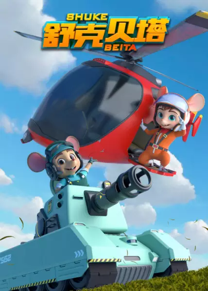 Capa de Shuke Beita