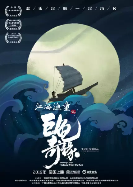 Capa de Jianghai Yu Tong: Ju Gui Qi Yuan