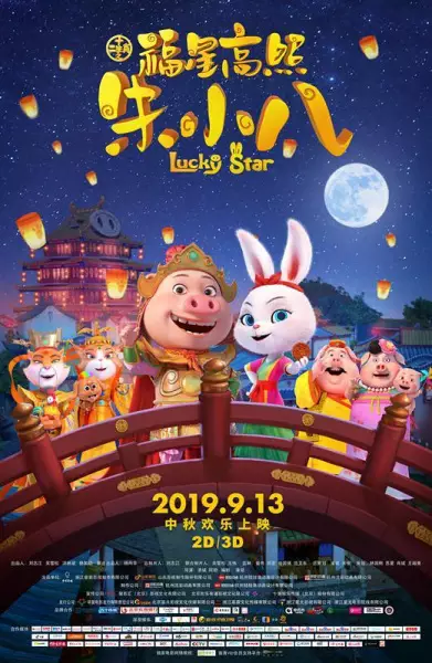 Capa de Shi Er Shengxiao: Fuxing Gao Zhao Zhu Xiao Ba