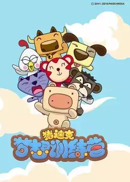 Capa de Zhu Dike: Mengxiang Xunlian Ying