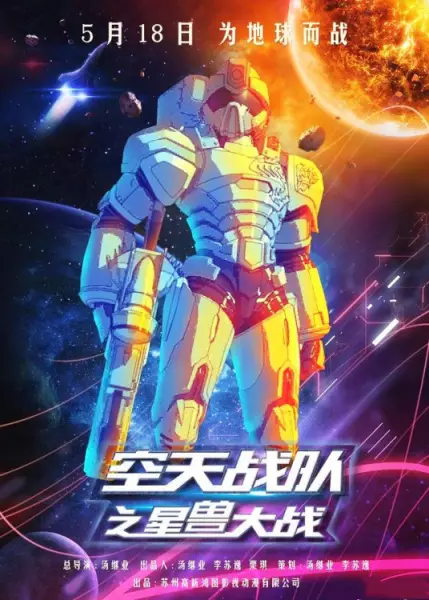 Capa de Kong Tian Zhandui: Zui Xing Shou Dazhan