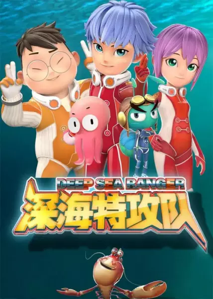 Capa de Shenhai Tegong Dui