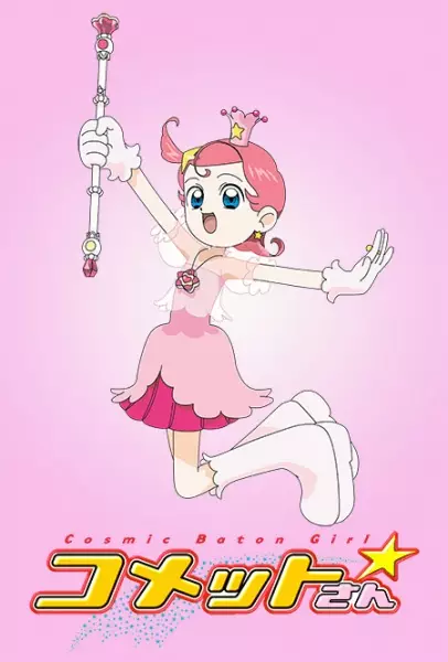 Capa de Cosmic Baton Girl Comet-san☆
