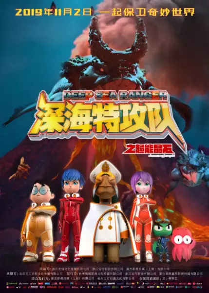 Capa de Shenhai Tegong Dui: Chao Neng Jing Shi