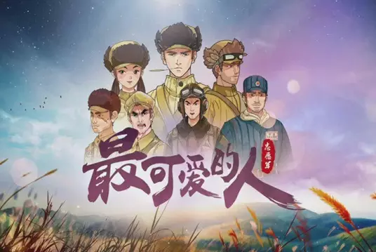 Capa de Zui Ke Ai De Ren