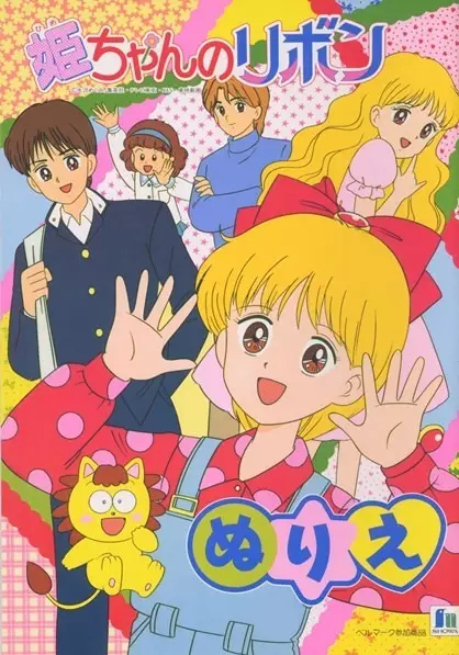 Capa de Hime-chan no Ribbon