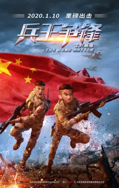 Capa de Shibing Shunliu: Bing Wang Zhengfeng