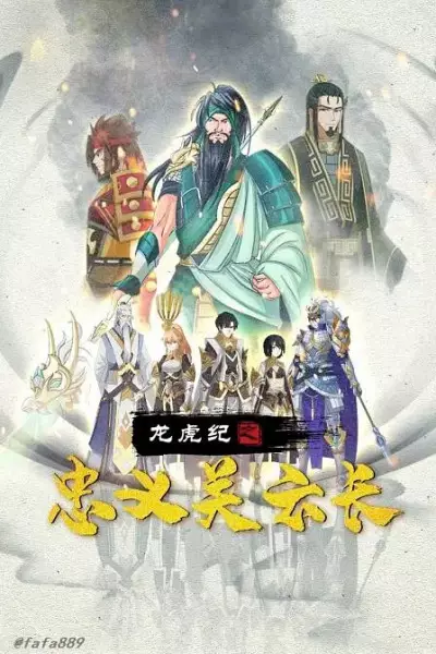 Capa de Long Hu Ji: Zhongyi Guanyunzhang