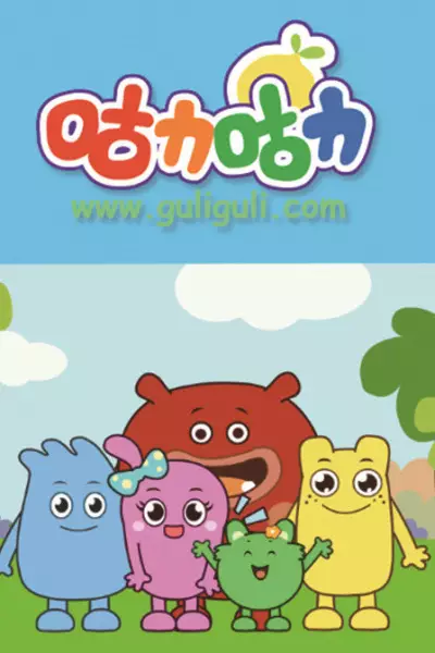 Capa de Guli Guli