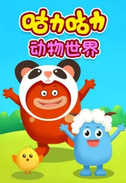 Capa de Guli Guli: Dongwu Shijie