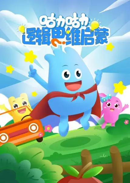 Capa de Guli Donghua: Luoji Siwei Qimeng