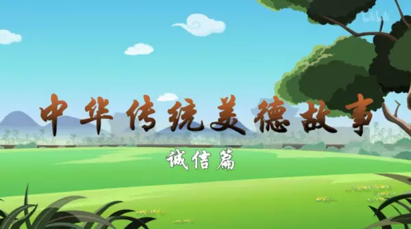 Capa de Zhonghua Meide Gushi: Chengxin Pian