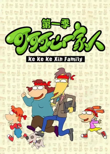 Capa de Keke Ke Xin Yijia Ren