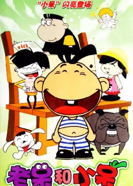 Capa de Lao Dai He Xiao Dai