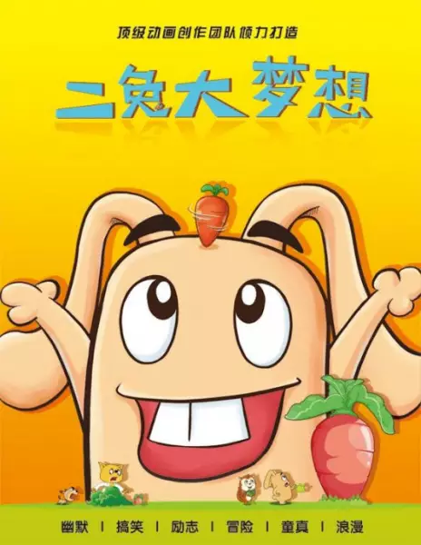 Capa de Er Tu Da Mengxiang