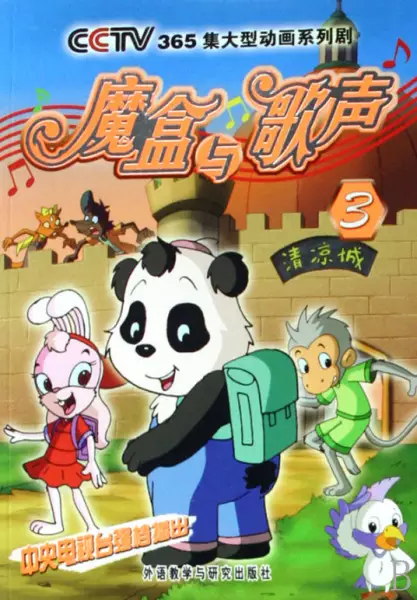 Capa de Mo He Yu Gesheng