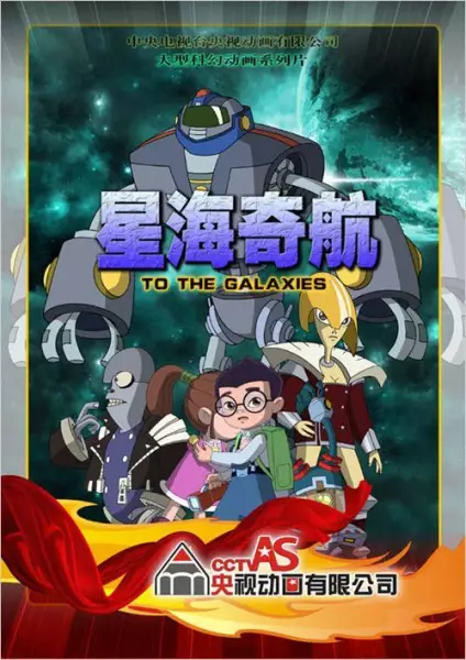 Capa de Xinghai Qi Hang