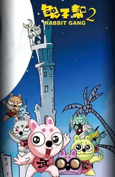 Capa de Tuzi Bang 2nd Season