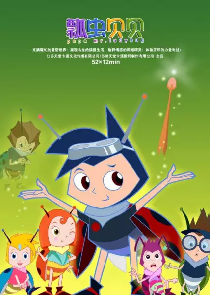 Capa de Piao Chong Bei Bei: Wu Long Mofa