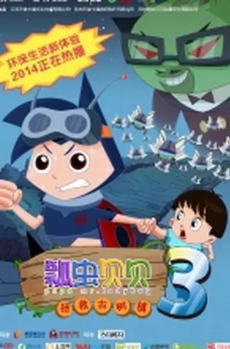 Capa de Piao Chong Bei Bei: Zhengjiu Gu Shu Zhen