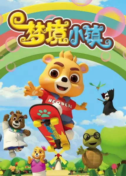 Capa de Xiaoxiong Ni Ao: Mengjing Xiao Zhen