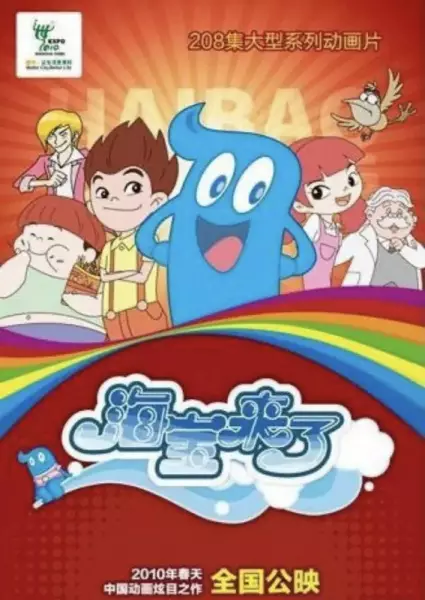 Capa de Hai Baolaile