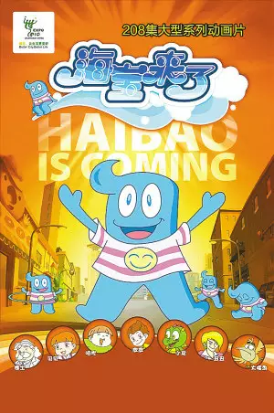 Capa de Hai Baolaile 2nd Season