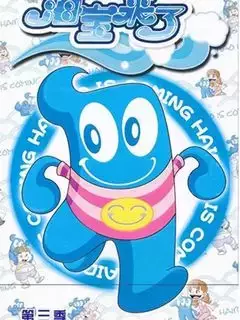 Capa de Hai Baolaile 3rd Season
