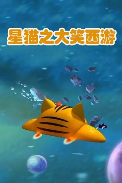Capa de Xing Mao: Da Xiao Xiyou